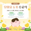 [사단법인 청년의뜰] 모아요6기 수료식 후기✨