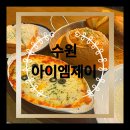 성대세탁 | 성대역맛집 다양한 브런치가 있는 아이엠제이 후기 (주차)