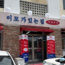 CU(다이노스창원2호점) | 창원 부대찌개 맛집 라면사리 무한리필되는 이모가있는집