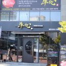 우심제주점 | 제주 노형동 맛집 우심 제주점 후기