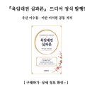 『육임대전 십과론』 정식 출간 안내 이미지