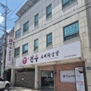 옛소머리집 | [충북 청주] 청주 국밥 맛집 건우 소머리곰탕 방문 후기