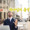 비난과 저주마저도 ‘하나님의 음성’이라면?! ＜사무엘하 16장 11절＞ 이미지