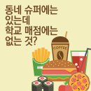 동네매점 이미지