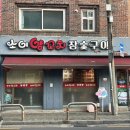 옷가게소이 | 망원동 양꼬치 맛집 '소이양꼬치' 추천 후기 !