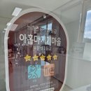 [가평 체험] 가평 아이들과 체험활동 하기 좋은~~"아홉마지기 마을 체험관"