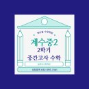 계수중학교 네이버블로그