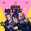 Hitman Wife Bodyguard 이미지