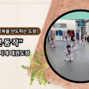 한미르 무지개 태권도장 이미지