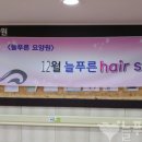 늘푸른헤어샵