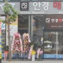 안경매니져 율량점 이미지