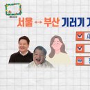 ＜구해줘 홈즈＞ 서울 서대문구 홍은동 전세가 6억 7천인 2018년 준공된 아파트(최종 선택) 이미지