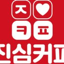진심커피 - 양천구 신목로 72 | 진심커피