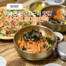 산채뜰 | 경남 밀양 부북면 위양지 근처 맛집 뜰마당면옥