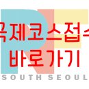 2023년도 KPNFA 서울경기남부회 제4차 국제코스 (Level 1&2 course) 모집 공고 이미지