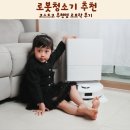 Q | 로봇청소기 추천 코스트코 추천템 로보락 Qrevo L Pro 후기