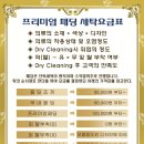 명품호텔세탁 이미지