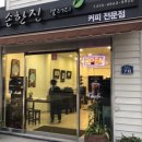 손한진갤러리카페