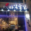 마음약한불닭 이미지
