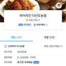 미금로57번길 | 부어치킨 다산도농점 쿠팡이츠 5,000원 할인쿠폰 반반치킨 주문 후기