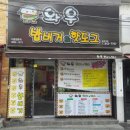 와우밥버거&핫도그