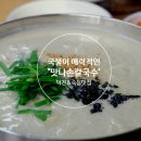 맛나손칼국수 이미지