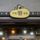 기린왕곱창 이미지