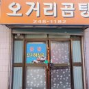 오거리곰탕 | 포항 오거리곰탕: 진정한 맛의 향연을 경험하다