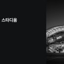 (주)미래환경 | 🏟️ LA 소파이 스타디움 투어 후기 – 여기가 미래형 경기장?