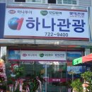 (주)하나관광 이미지
