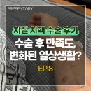 원대병원 앞(북일초등학교 방향) | 치질 치핵 수술 한달 후기, 수술 후 만족도, 식단관리 부작용, 회복과정과 일상생활 가능?