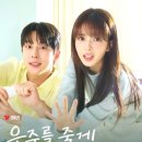 오현중학교 | 티빙 드라마 우주를 줄게