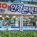 공일공안경콘텍트 이미지