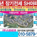 20년 장기전세 반값 SH아파트 (강남,서초 3~4억 ) 이미지