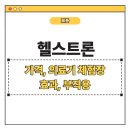 신진의료기 | 헬스트론 가격부터 의료기 체험장, 효과, 부작용 총정리💪