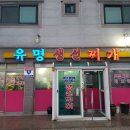 유명생선찌개