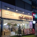 샤브랑 | 샤브샤브 맛집 <샤브온당 수유역점> 미나리샤브랑 마라샤브 둘 다 먹어본 후기