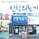 신창의료기