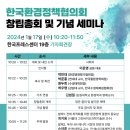 한국환경정책협의회, 창립총회 및 기념 세미나 성료 이미지