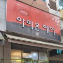아리온헤어
