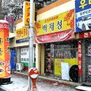 백제짬뽕 - 공주시 신관로 67 | 백제짬뽕