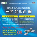 남양주드론항공센터