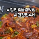 민수네맛집