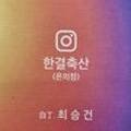 한결축산 이미지