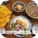 현풍농업협동조합 | 현풍 테크노폴리스 맛집 가성비 좋은 대구 쌀국수 라이첸 현풍 테크노점
