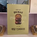 제이제이 | 롯데백화점 노원 두쫀쿠 팝업 제이제이디저트 내돈내산 솔직후기