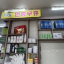 사가정약국 이미지