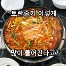 군위군 | 군위 유정매운탕 메기매운탕 후기 토란줄기 듬뿍 건더기 매운탕 맛집