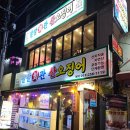 [대구] 팔팔회관 산오징어 : 동성로 횟집 산오징어 섞어회 내돈내산 후기