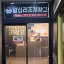 홍가리비로 배 채워보자~ 인천송도 &lt;송도조개창고&gt; 조개구이 무한리필 내돈내산 후기
